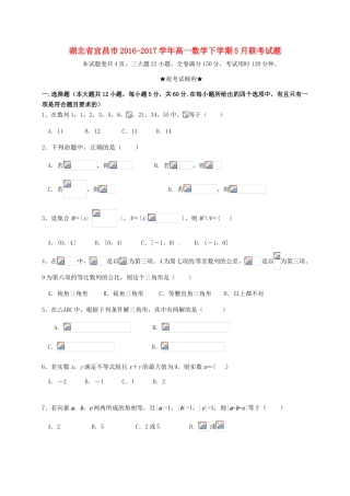 湖北省宜昌市高一数学下学期5月联考试题-人教版高一全册数学试题