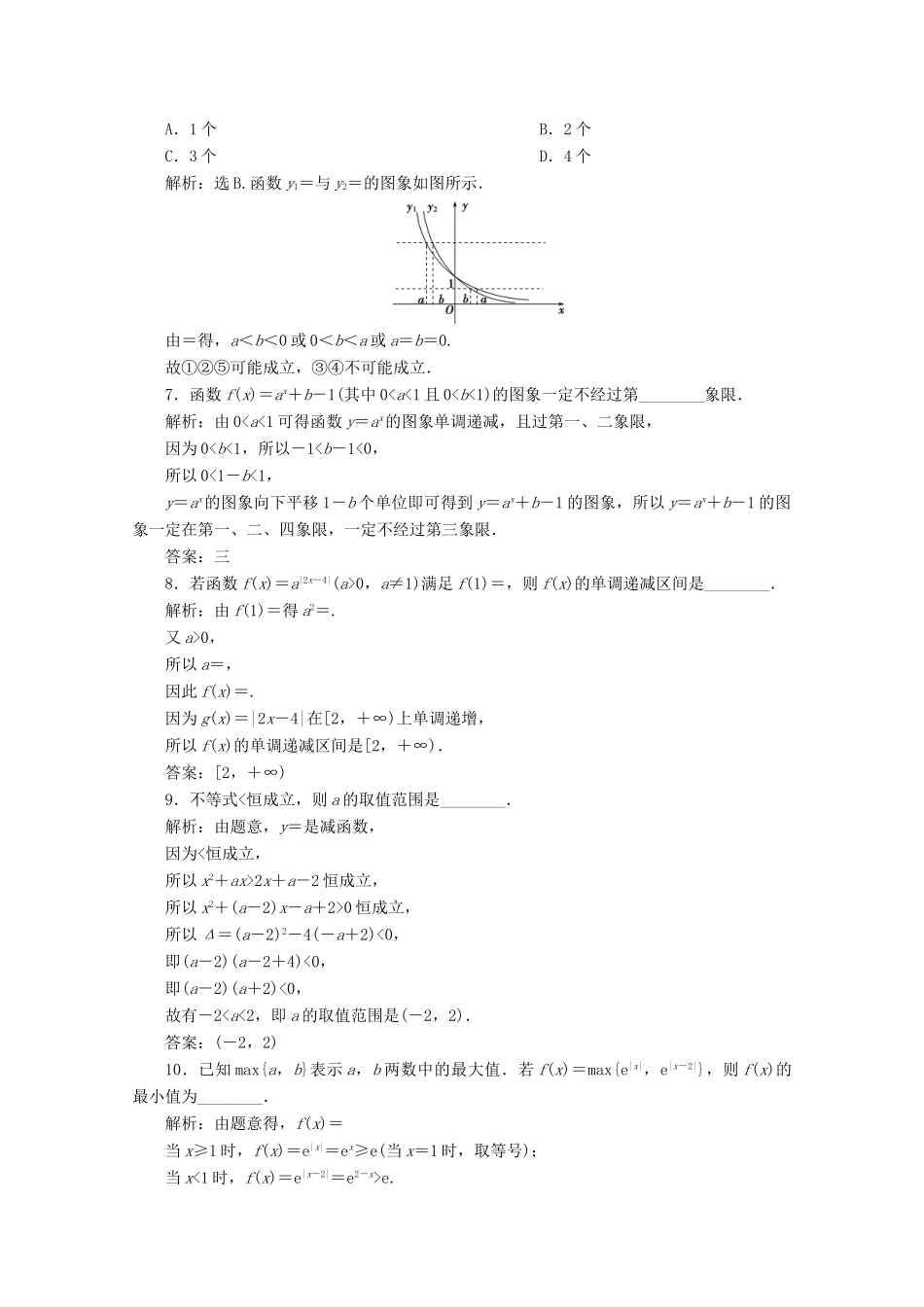 高考数学大一轮复习 第二章 函数概念与基本初等函数 5 第5讲 指数与指数函数练习 理（含解析）-人教版高三全册数学试题_第2页