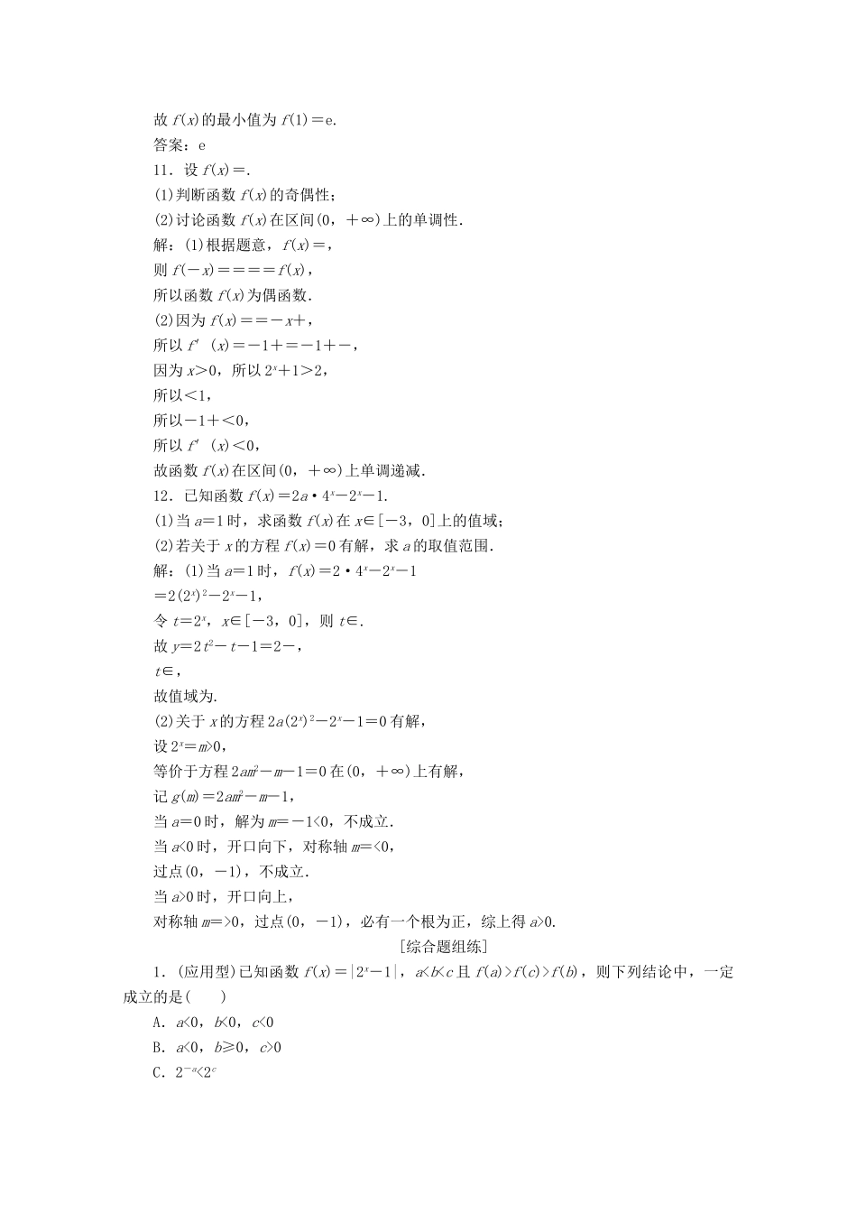 高考数学大一轮复习 第二章 函数概念与基本初等函数 5 第5讲 指数与指数函数练习 理（含解析）-人教版高三全册数学试题_第3页