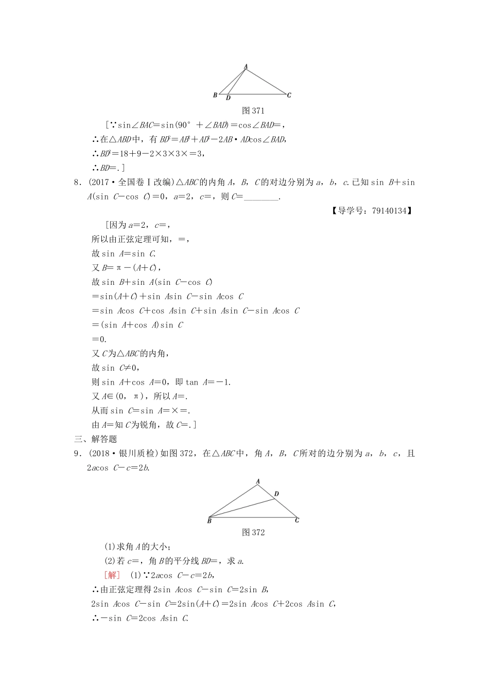 高考数学一轮复习 课时分层训练24 正弦定理和余弦定理 理 北师大版-北师大版高三全册数学试题_第2页