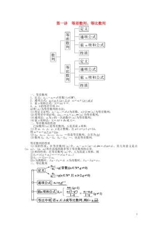 山东省济宁市高考数学一轮复习 第一讲 等差等比数列讲练 理 新人教A版-新人教A版高三全册数学试题