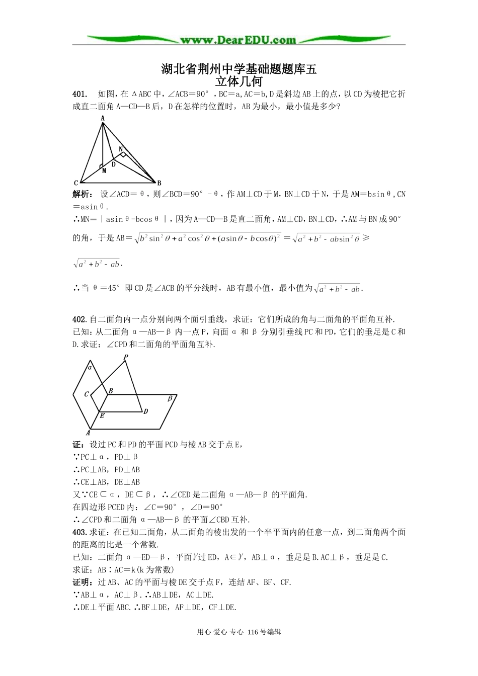 湖北省荆州中学基础题题库（五）（数学-立体几何有详细答案）_第1页
