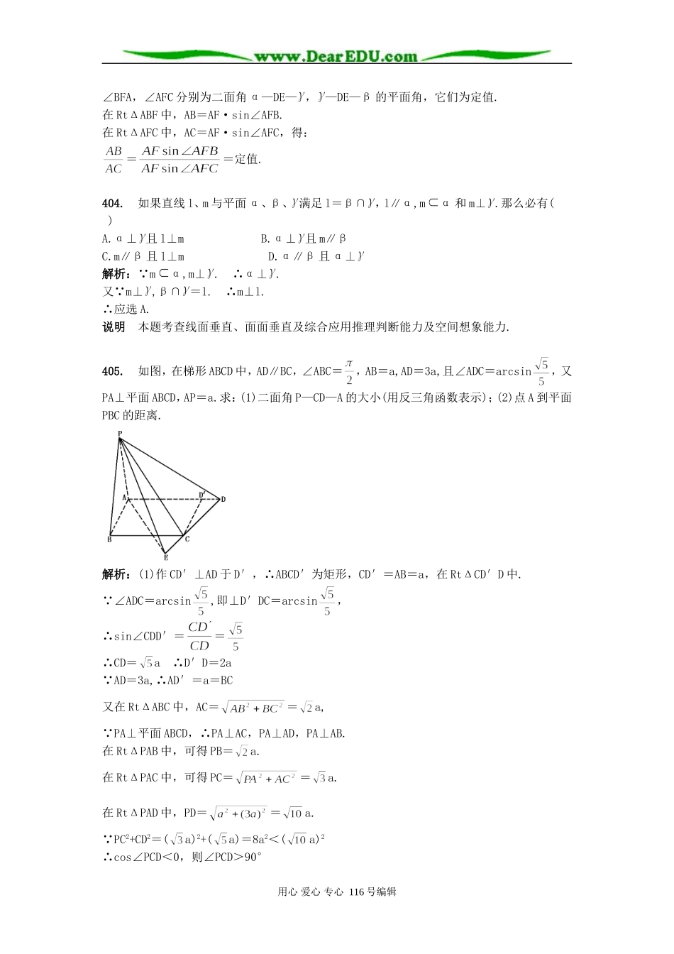 湖北省荆州中学基础题题库（五）（数学-立体几何有详细答案）_第2页