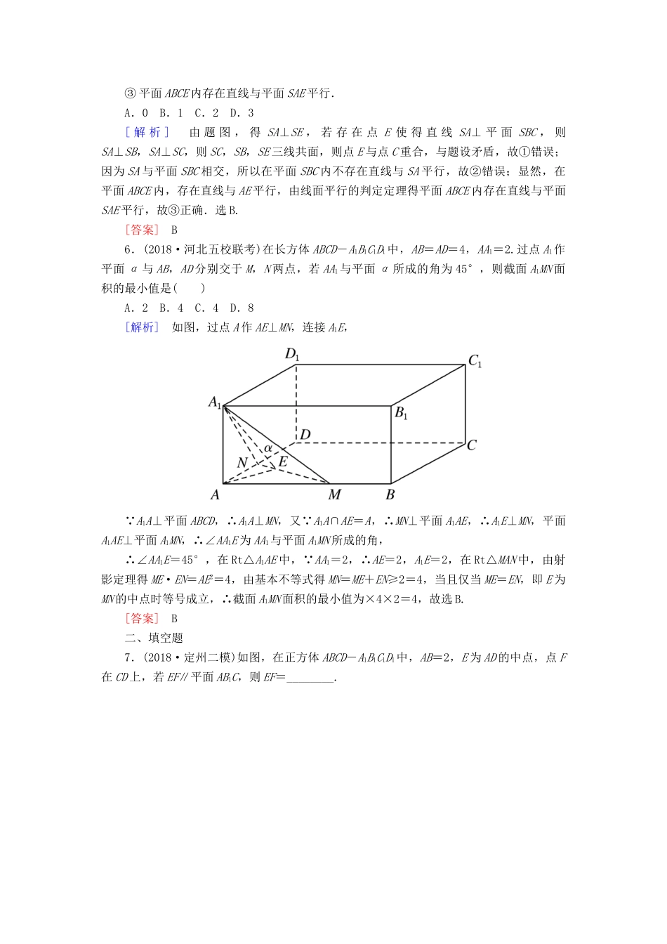 高考数学二轮复习 专题五 立体几何 专题跟踪训练22 点、直线、平面之间的位置关系 理-人教版高三全册数学试题_第3页