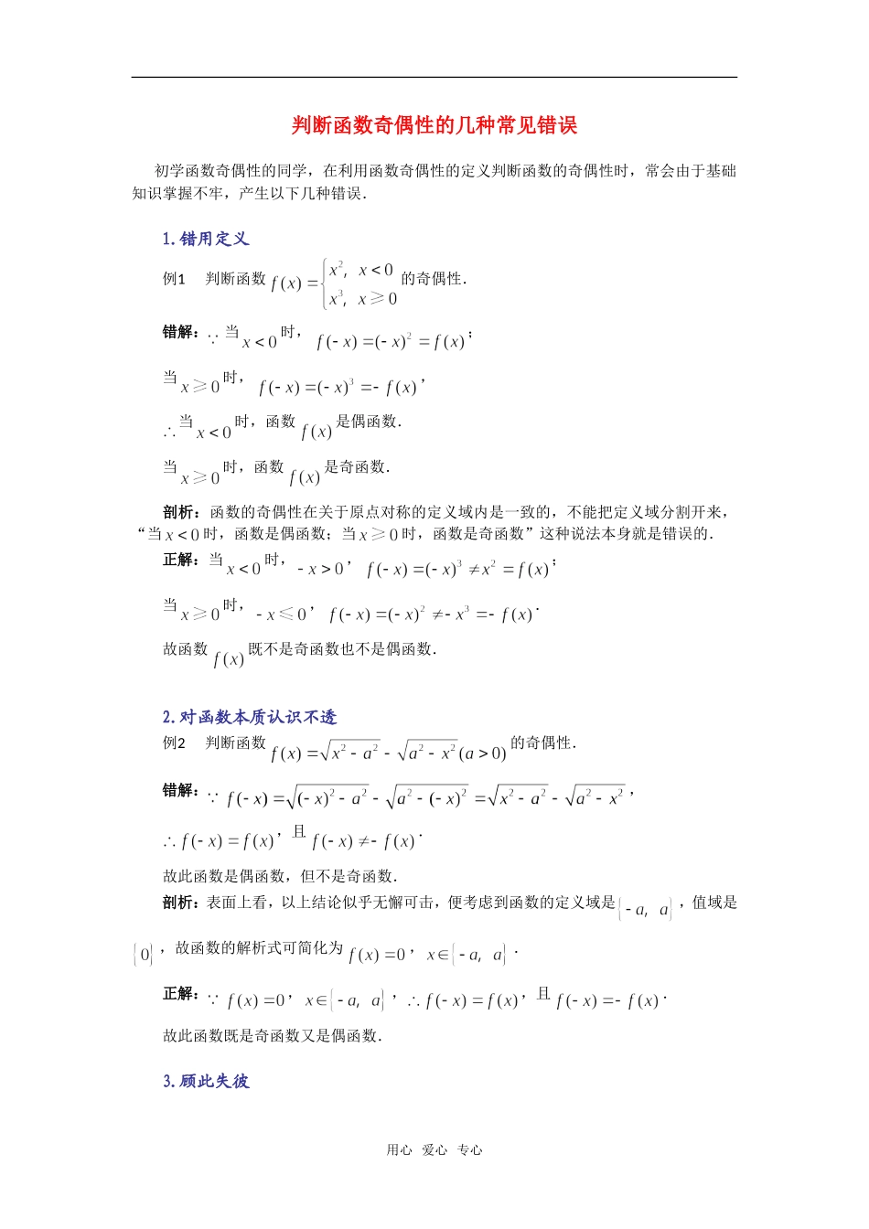高考数学复习点拨 判断函数奇偶性的几种常见错误_第1页