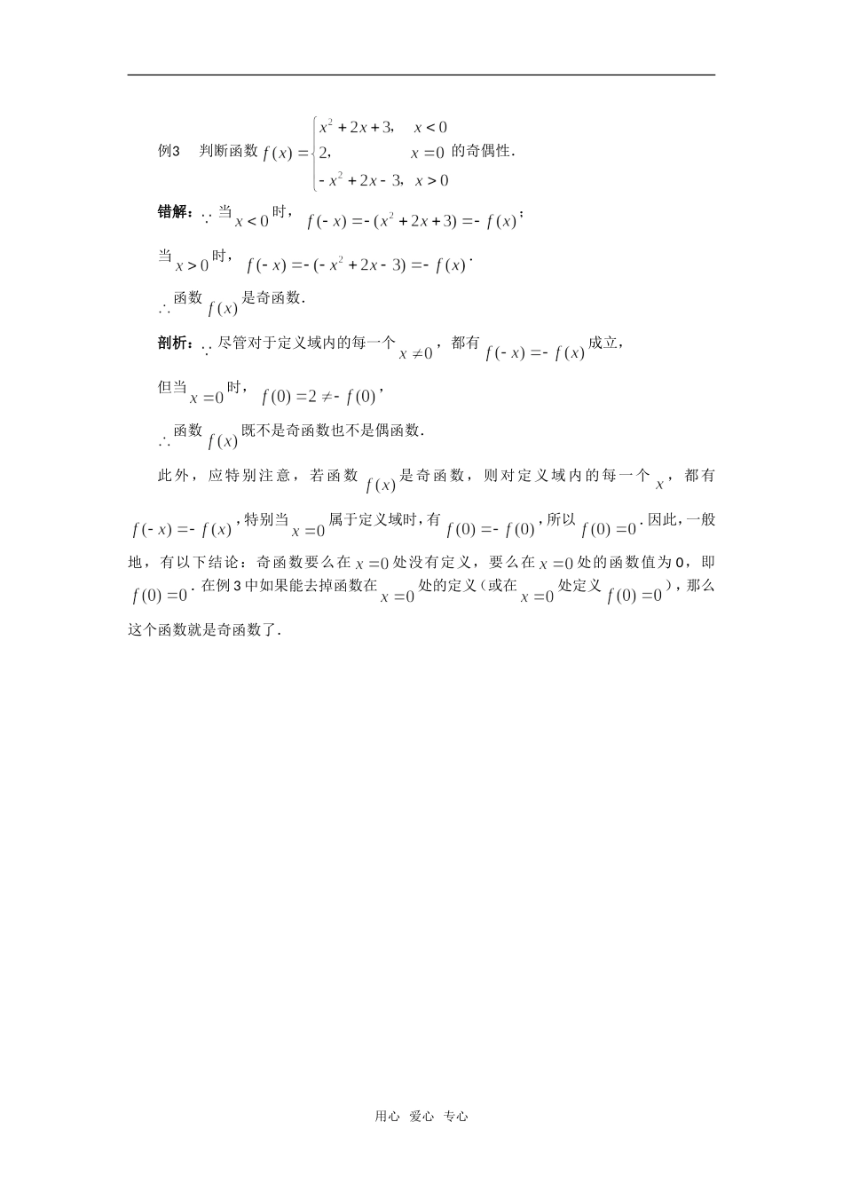 高考数学复习点拨 判断函数奇偶性的几种常见错误_第2页