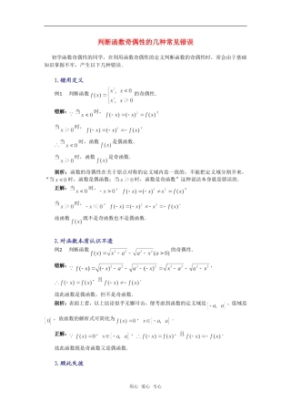 高考数学复习点拨 判断函数奇偶性的几种常见错误