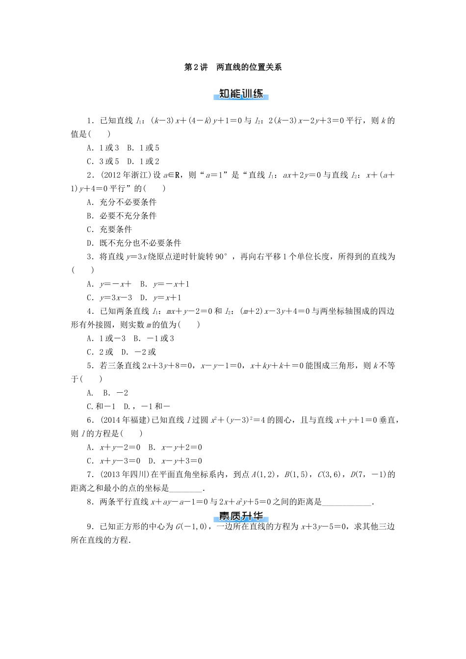 高考数学一轮总复习 第七章 解析几何课时作业 理-人教版高三全册数学试题_第2页