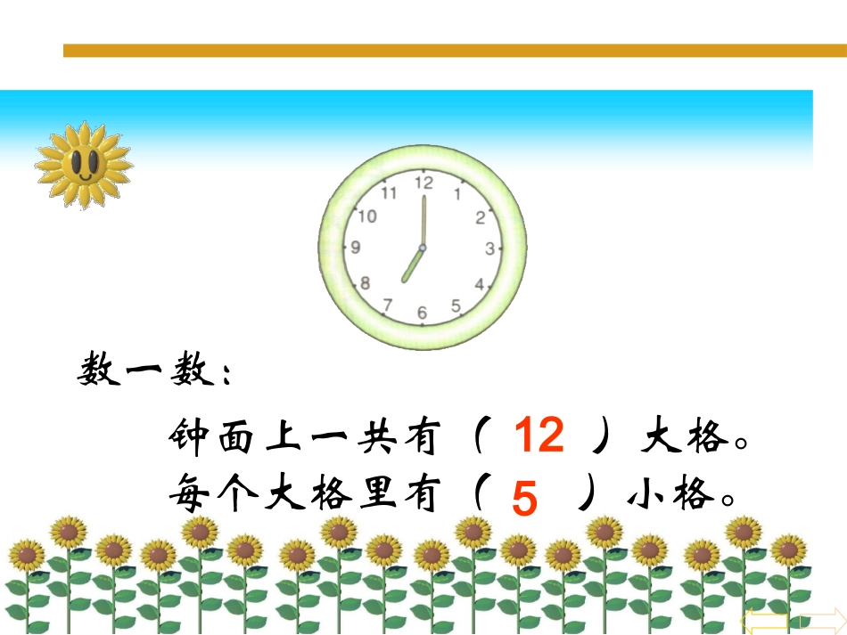 第七单元认识整5分 (2)_第3页