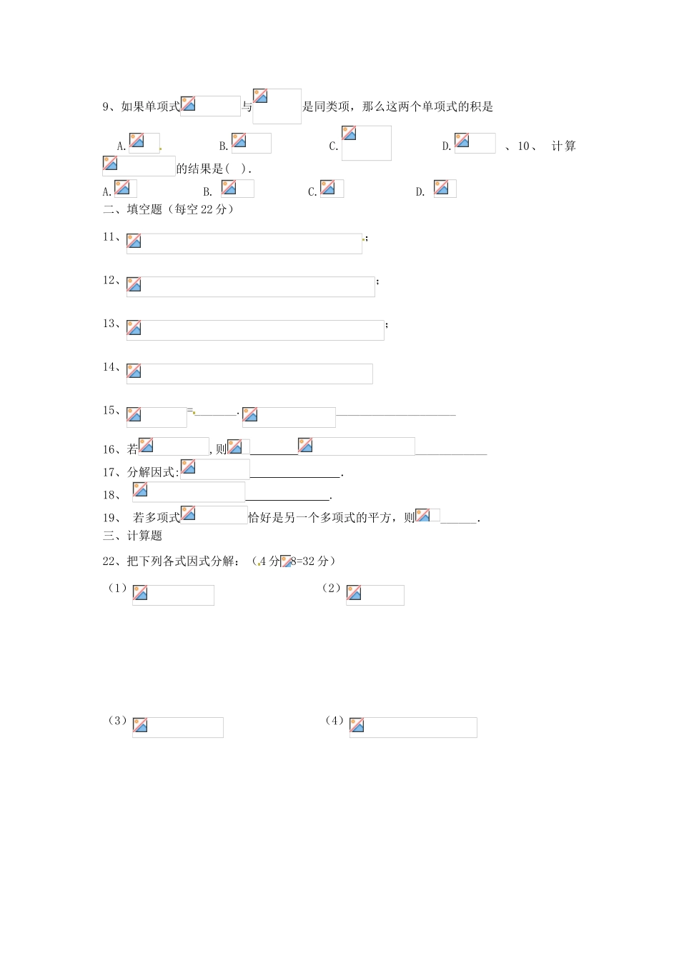 四川省南江四中高一数学《因式分解》单元测试_第2页