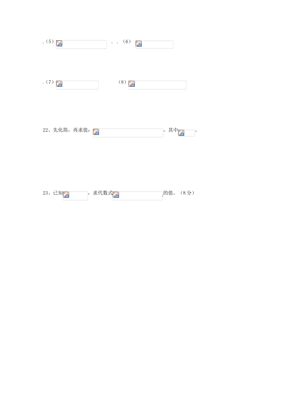 四川省南江四中高一数学《因式分解》单元测试_第3页