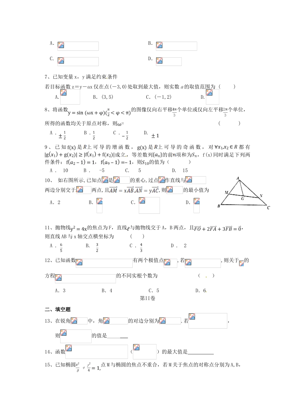 四川省成都市高三数学10月月考试题 文-人教版高三全册数学试题_第2页
