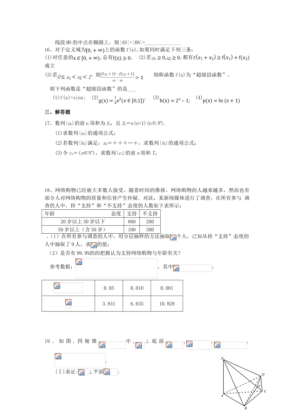 四川省成都市高三数学10月月考试题 文-人教版高三全册数学试题_第3页