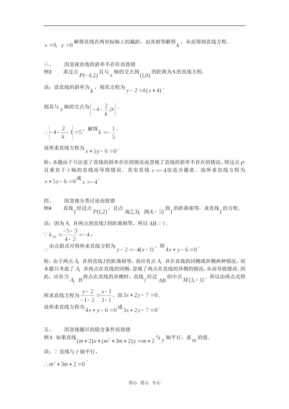高考数学复习点拨 求直线方程易错点例析_第2页