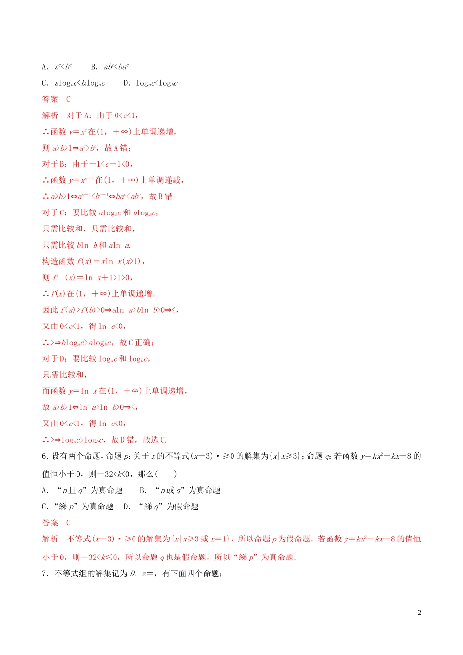 高考数学 考纲解读与热点难点突破 专题23 选择题、填空题的解法（热点难点突破）理（含解析）-人教版高三全册数学试题_第2页