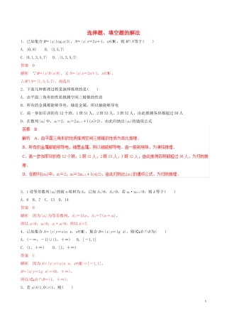 高考数学 考纲解读与热点难点突破 专题23 选择题、填空题的解法（热点难点突破）理（含解析）-人教版高三全册数学试题