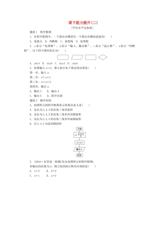 高中数学 课下能力提升（二）新人教A版必修3-新人教A版高一必修3数学试题