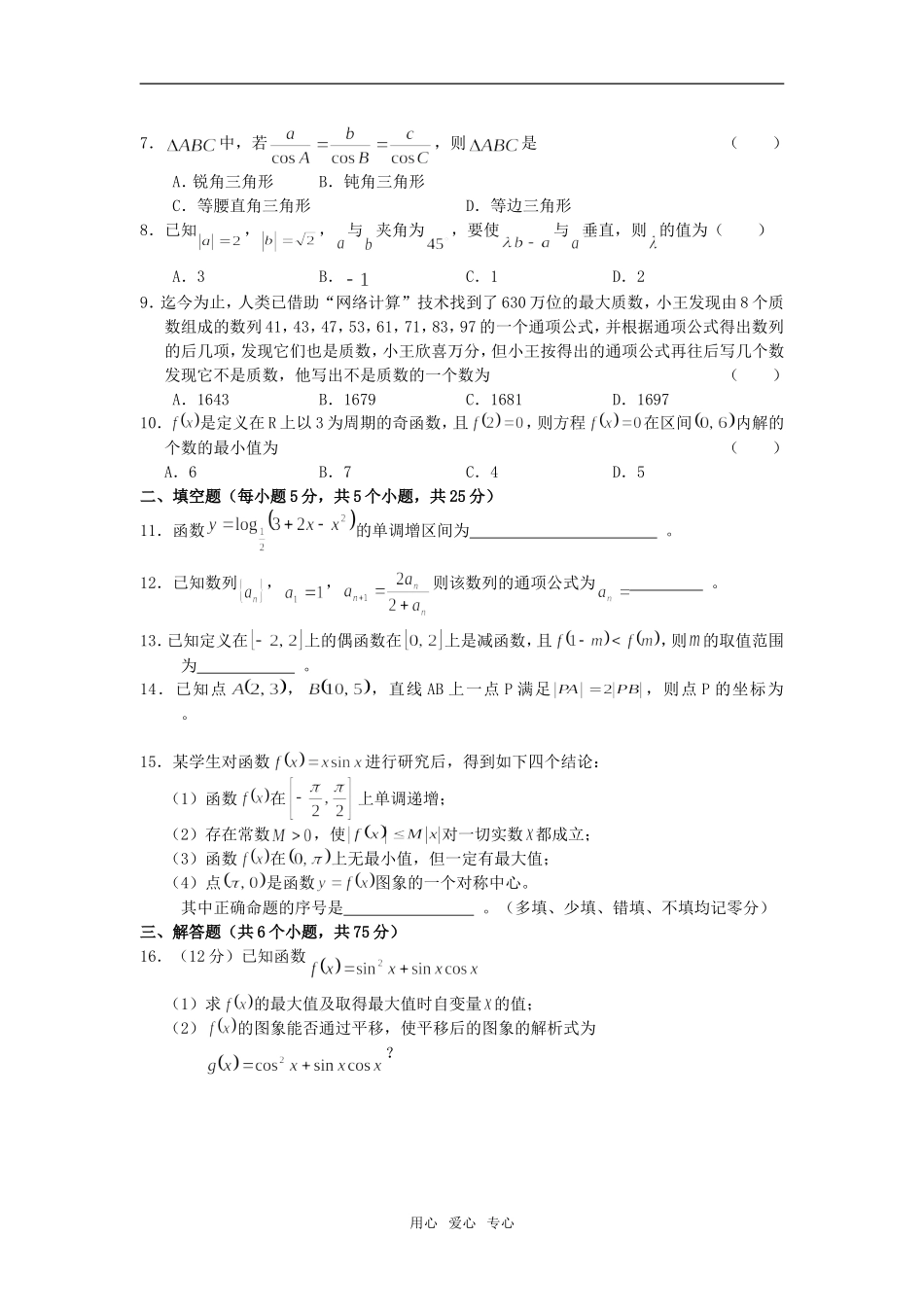 湖南省张家界市08-09学年高三10月份联考数学（文科）试题  湘教版_第2页