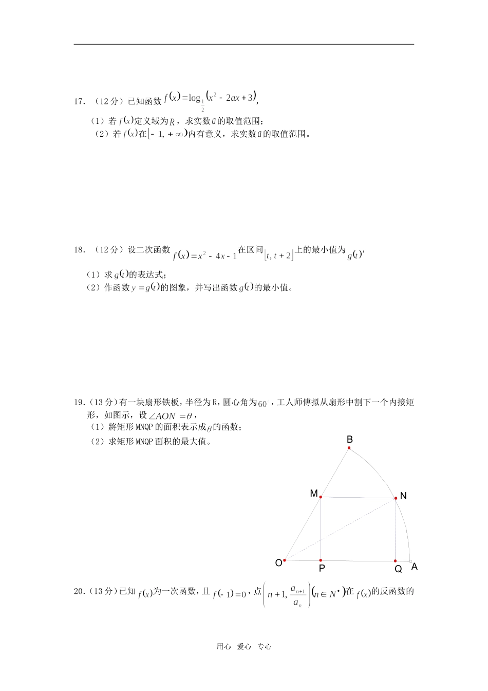 湖南省张家界市08-09学年高三10月份联考数学（文科）试题  湘教版_第3页