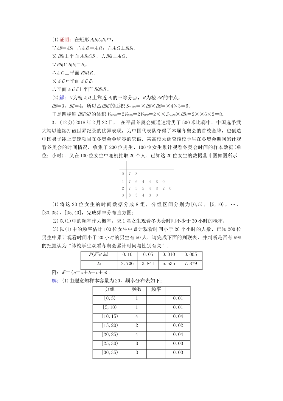 高考数学二轮复习 中档大题保分练1-人教版高三全册数学试题_第2页