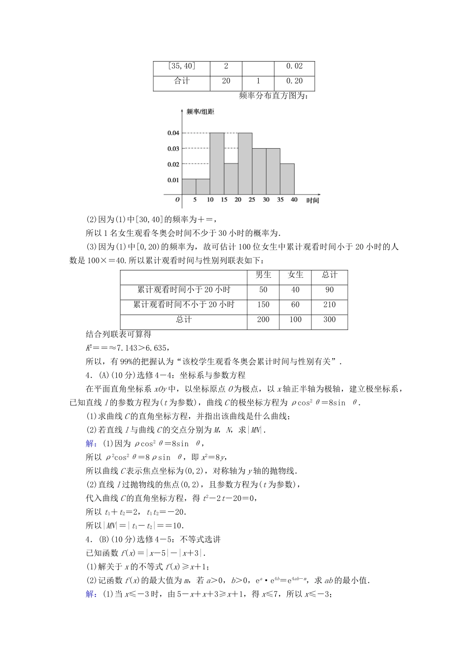 高考数学二轮复习 中档大题保分练1-人教版高三全册数学试题_第3页