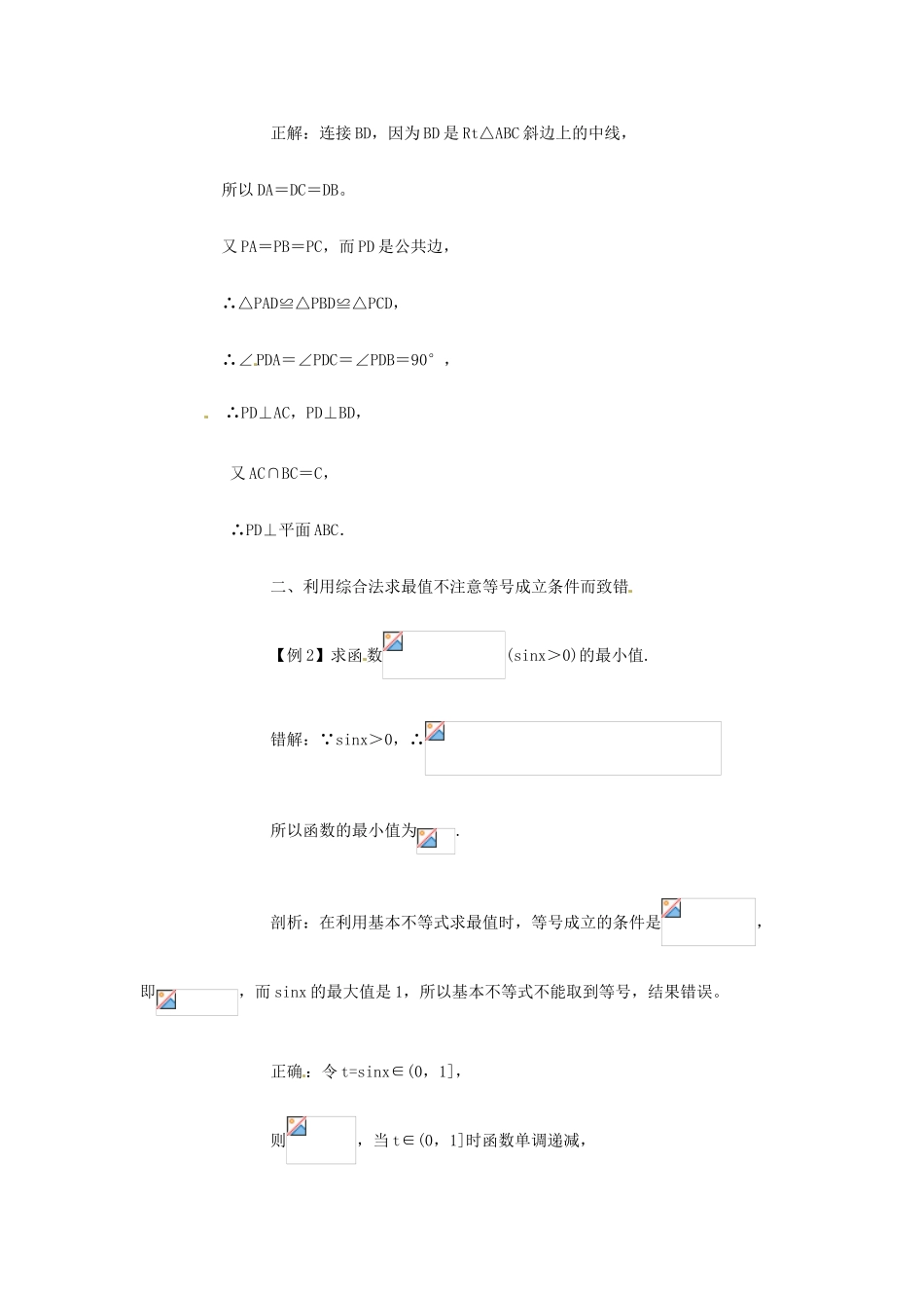 高考数学复习 专题13 推理与证明、数系的扩充 直接证明易错点-人教版高三全册数学试题_第2页