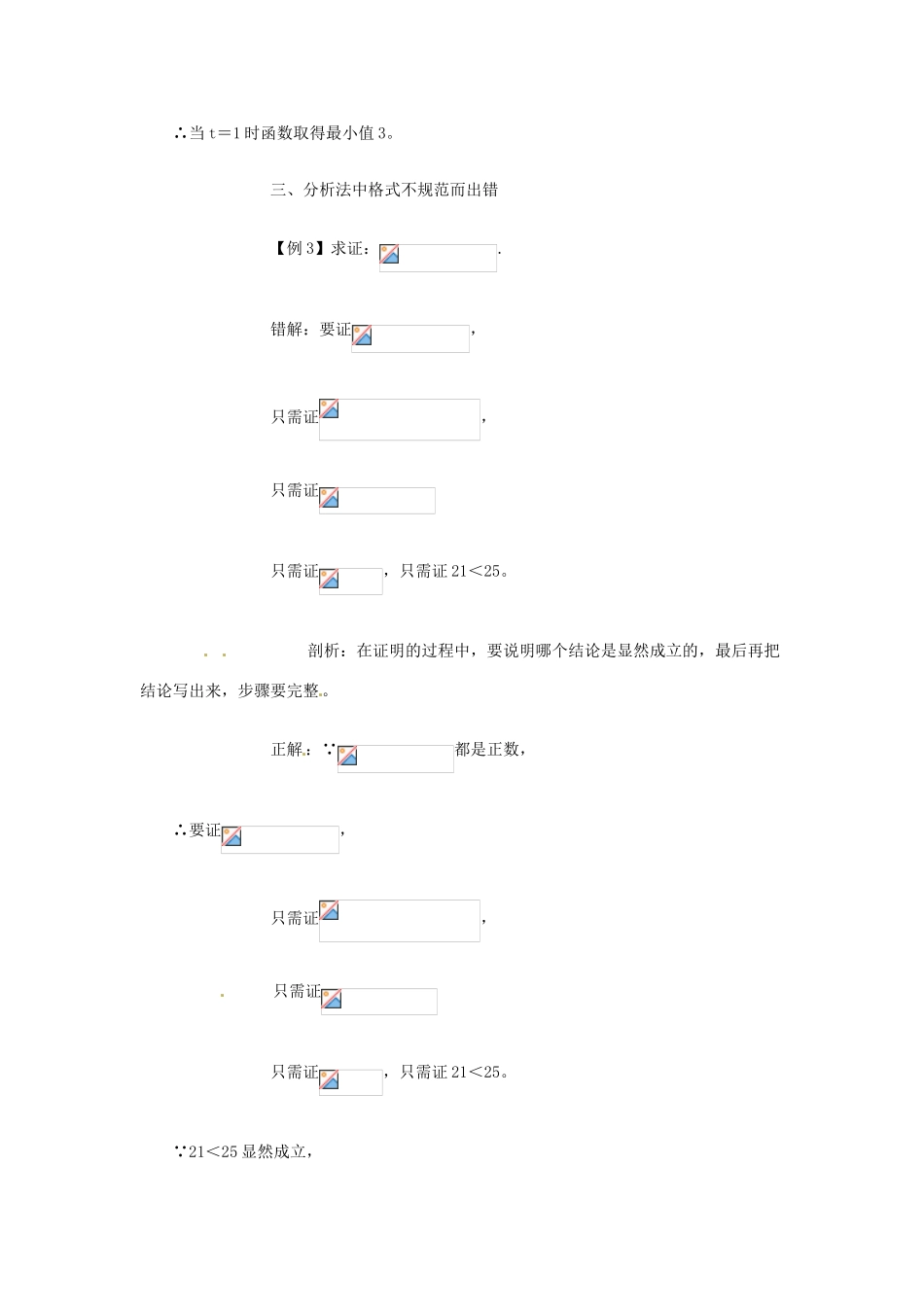 高考数学复习 专题13 推理与证明、数系的扩充 直接证明易错点-人教版高三全册数学试题_第3页