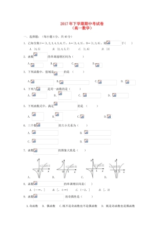 浙江省东阳市高一数学上学期期中试题-人教版高一全册数学试题