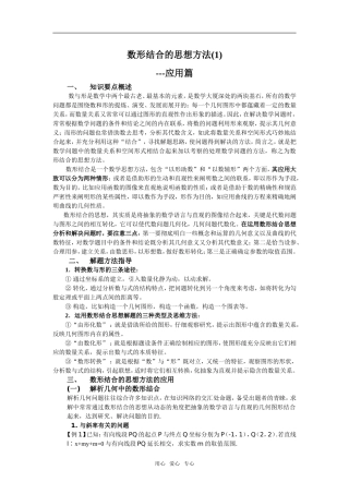 数形结合的思想方法(1)---应用篇