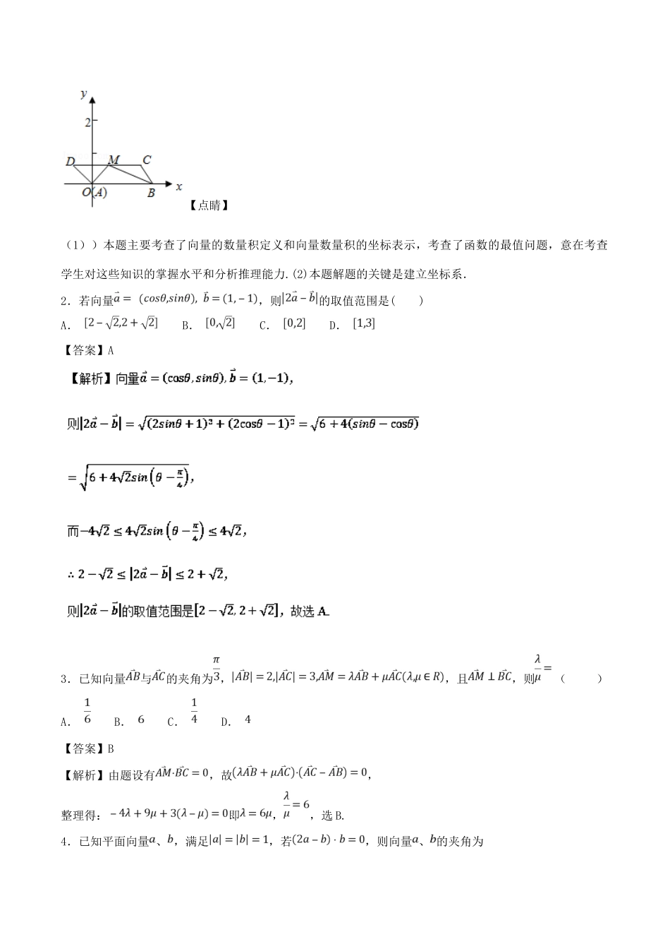 高考数学 考点26 平面向量的数量积与平面向量应用举例必刷题 理-人教版高三全册数学试题_第2页