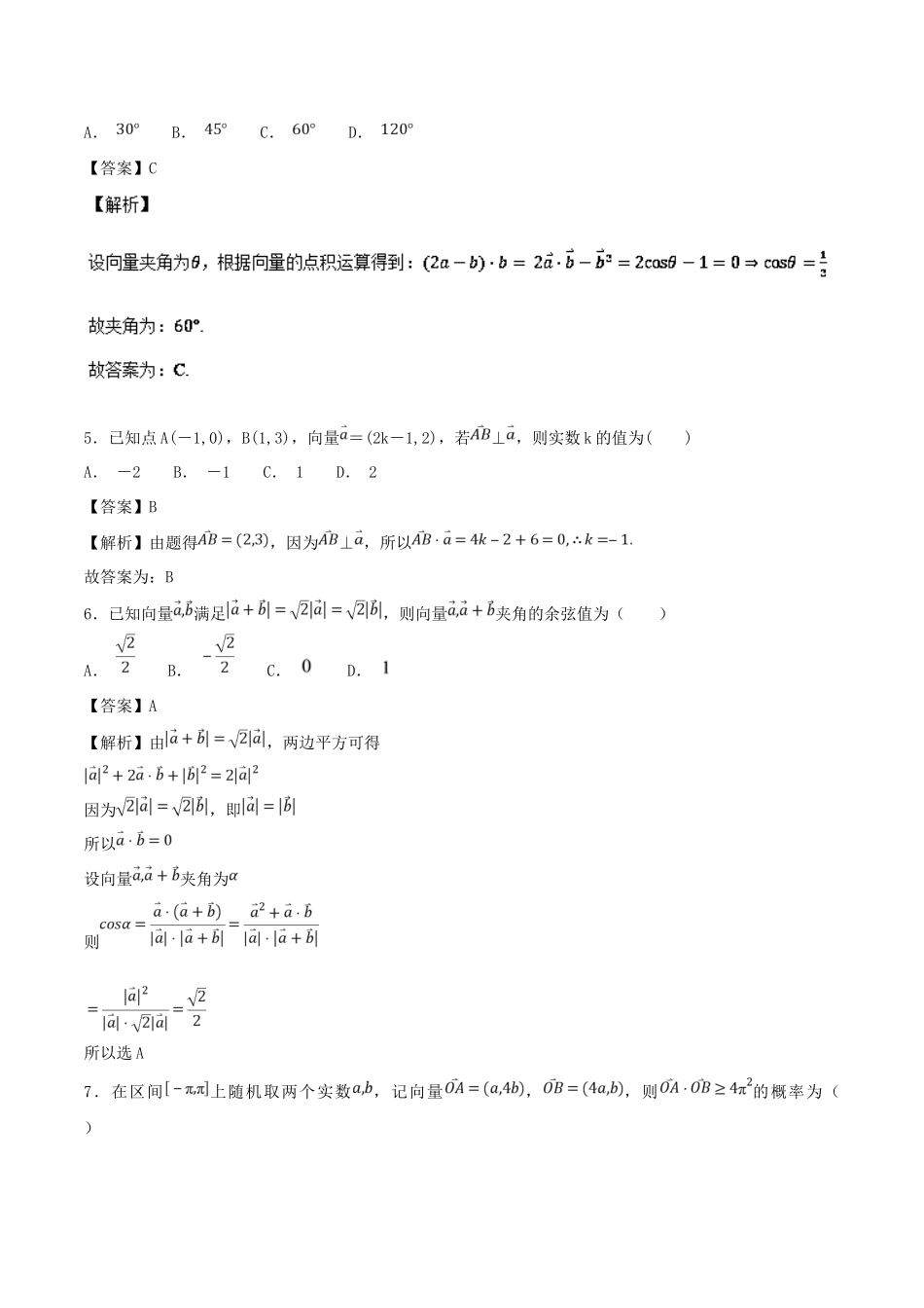 高考数学 考点26 平面向量的数量积与平面向量应用举例必刷题 理-人教版高三全册数学试题_第3页