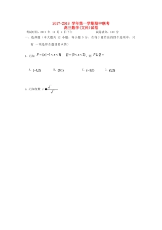 江西省赣州市南康区、兴国县高三数学上学期期中联考试题 文-人教版高三全册数学试题