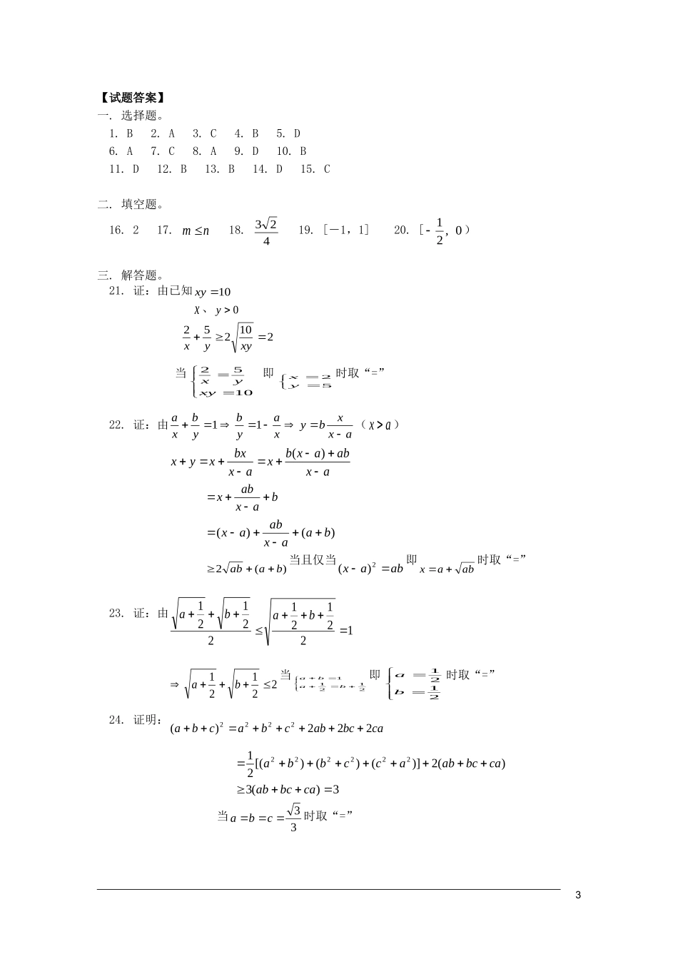 江西乐安一中高三数学 15不等式综合训练_第3页