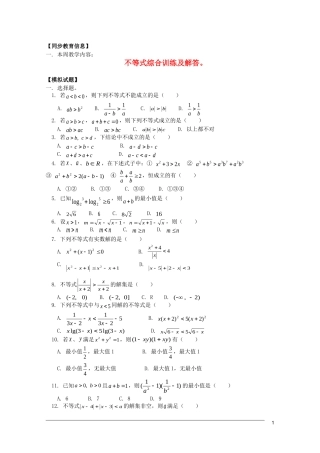 江西乐安一中高三数学 15不等式综合训练