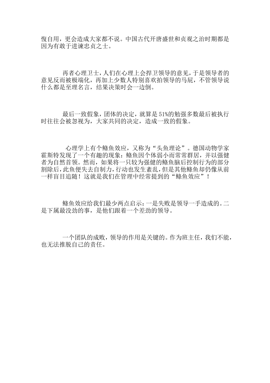 想当好班主任_第2页