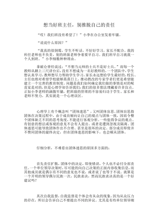 想当好班主任