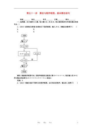 高考数学一轮复习 第五十一讲 算法 复数