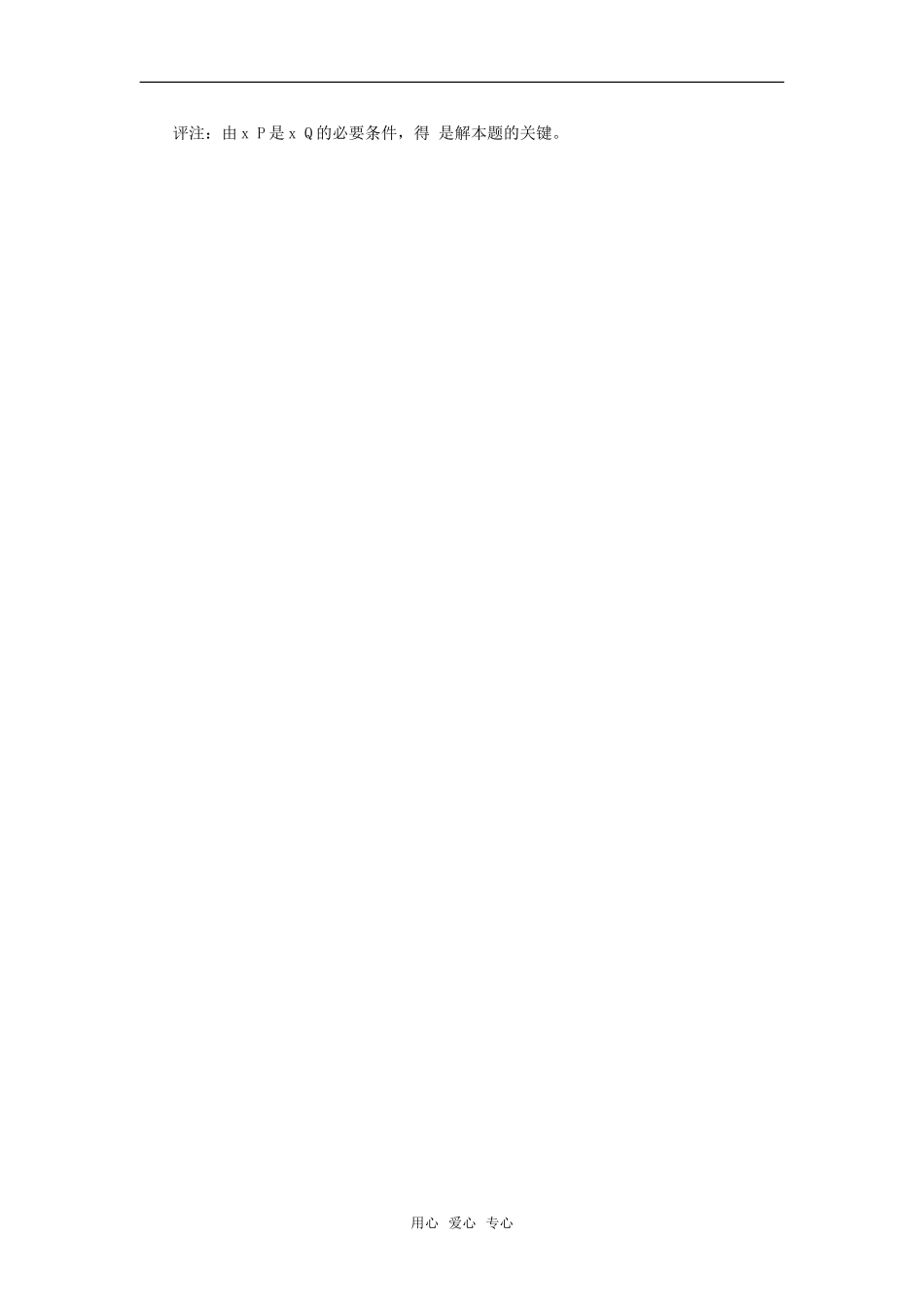 高考数学复习点拨 集合学习的几点注记_第2页