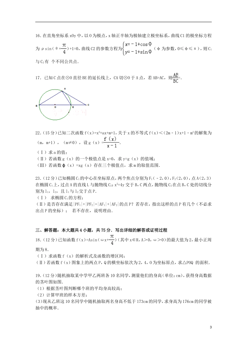 陕西省西安市西交大附中高三数学上学期期中试卷 文（含解析）-人教版高三全册数学试题_第3页
