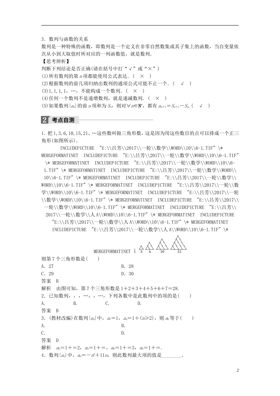 高考数学一轮复习 第六章 数列 6.1 数列的概念与简单表示法 理-人教版高三全册数学试题_第2页