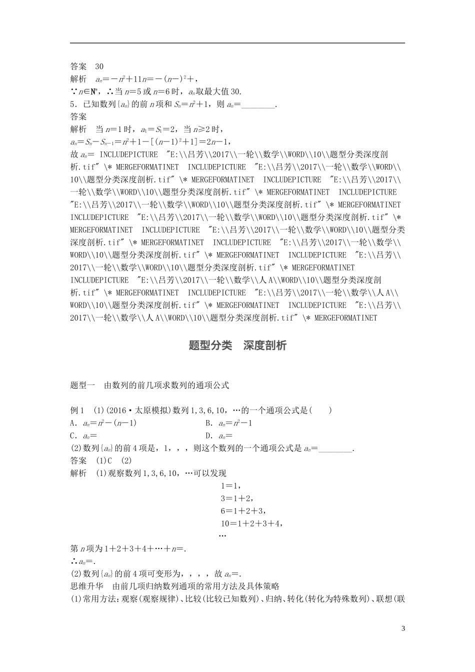 高考数学一轮复习 第六章 数列 6.1 数列的概念与简单表示法 理-人教版高三全册数学试题_第3页