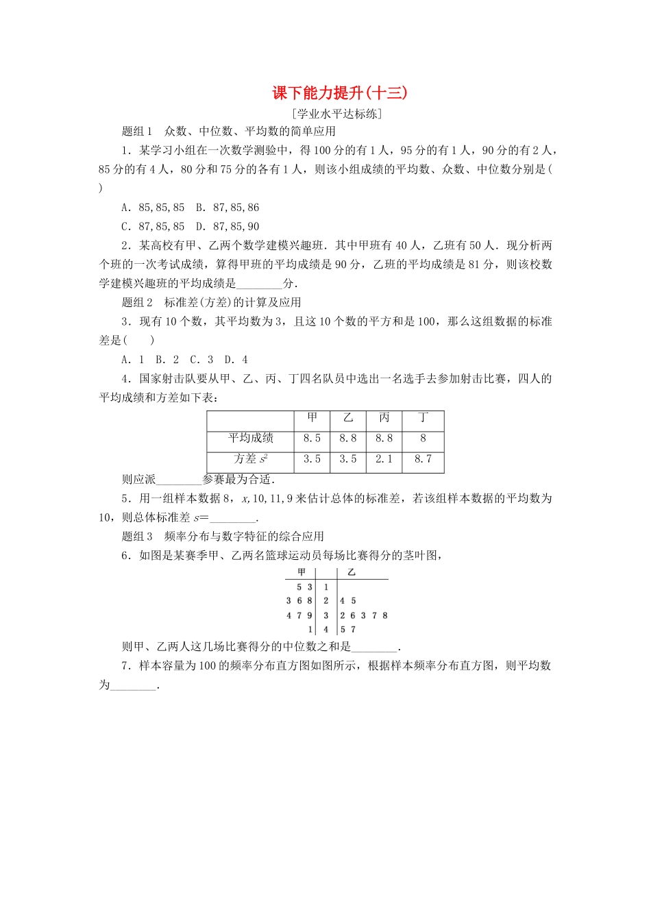 高中数学 课下能力提升（十三）新人教A版必修3-新人教A版高一必修3数学试题_第1页