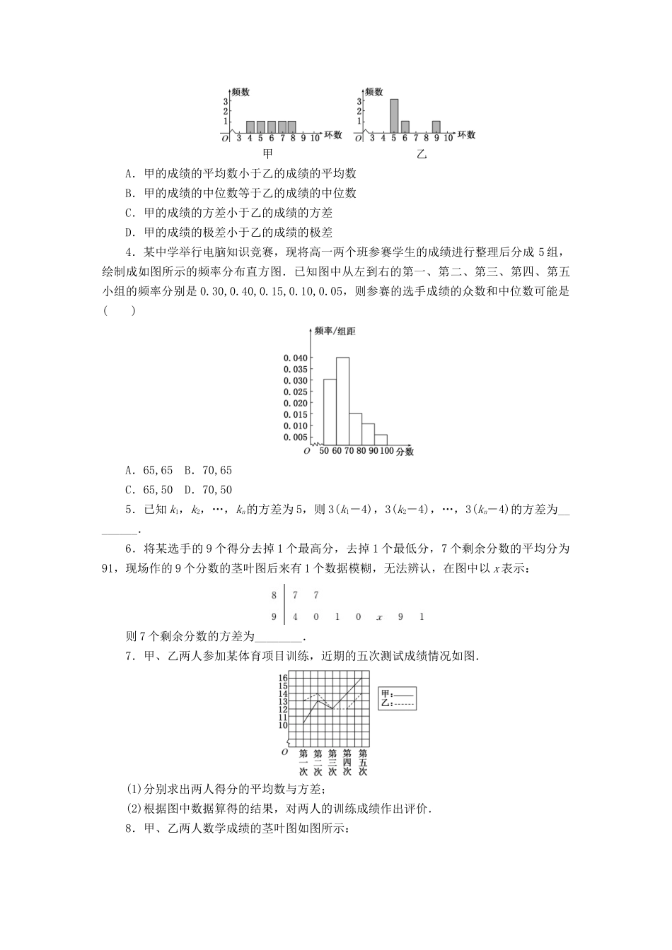 高中数学 课下能力提升（十三）新人教A版必修3-新人教A版高一必修3数学试题_第3页