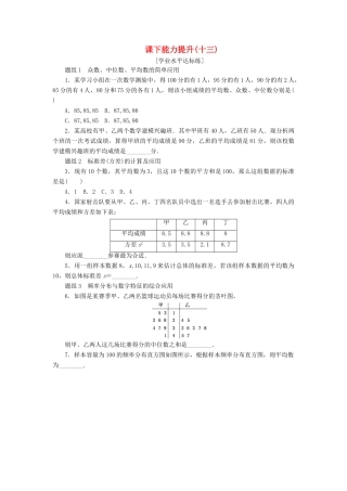 高中数学 课下能力提升（十三）新人教A版必修3-新人教A版高一必修3数学试题
