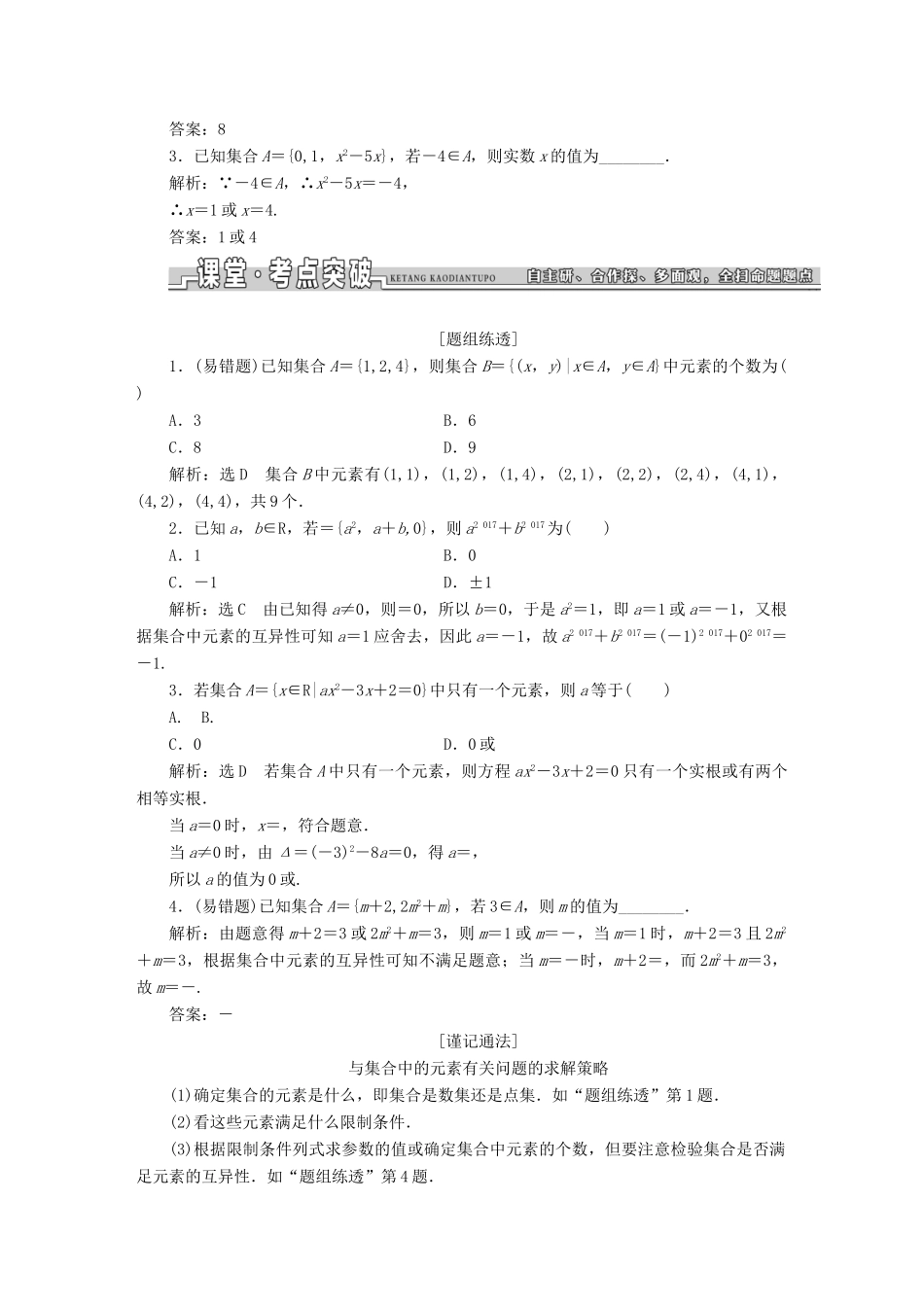 高考数学大一轮复习 第一章 集合与常用逻辑用语教师用书 文-人教版高三全册数学试题_第3页