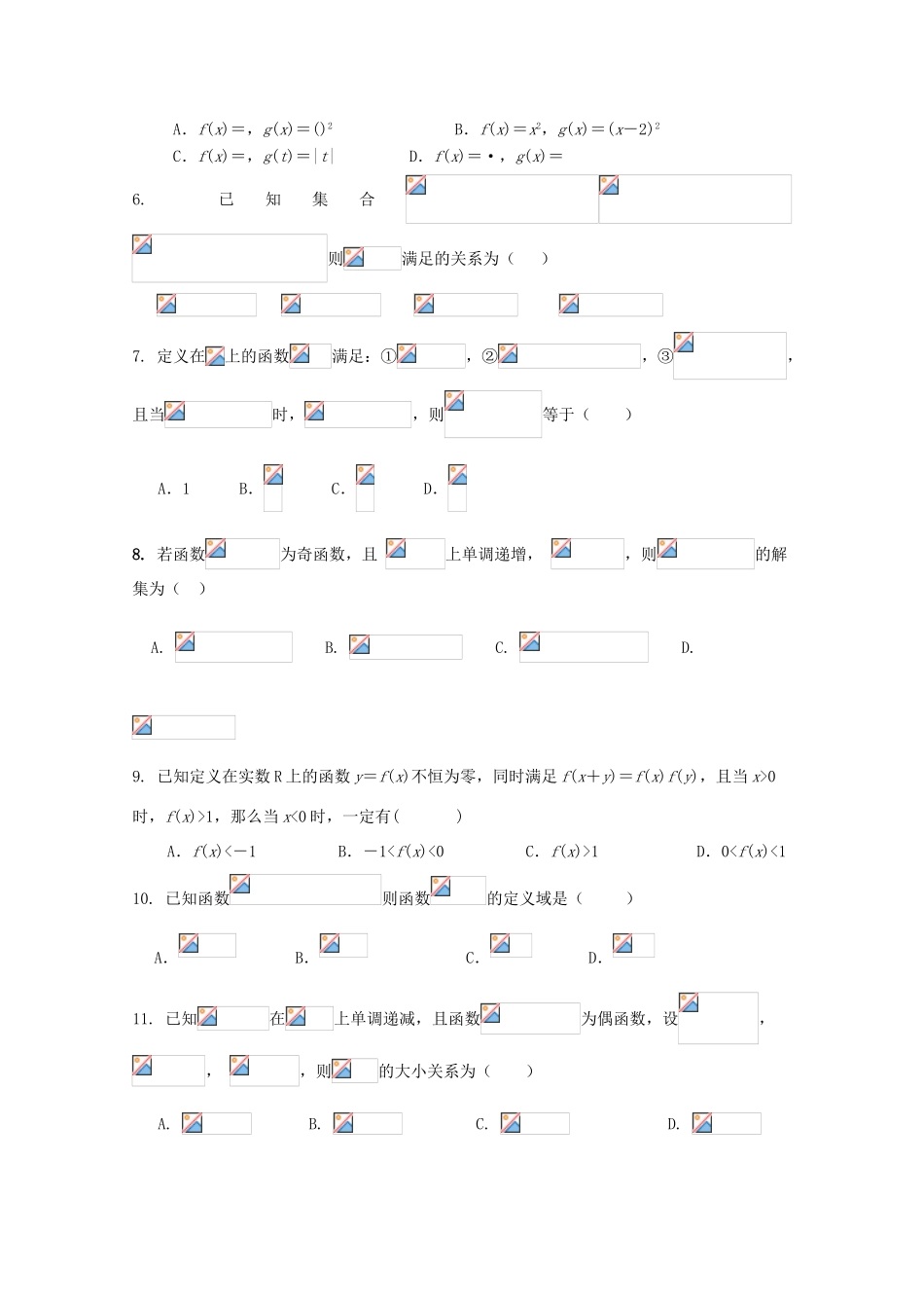 四川省成都市高一数学10月月考试题-人教版高一全册数学试题_第2页