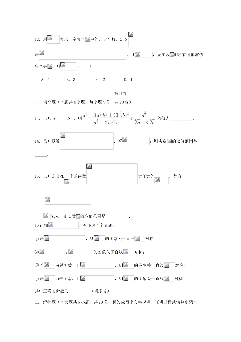 四川省成都市高一数学10月月考试题-人教版高一全册数学试题_第3页