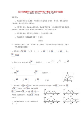 四川省成都市高一数学10月月考试题-人教版高一全册数学试题