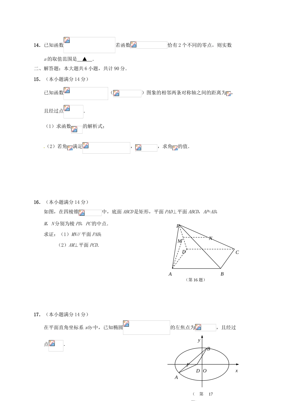 江苏省连云港市赣榆区高三数学下学期周考10-人教版高三全册数学试题_第2页