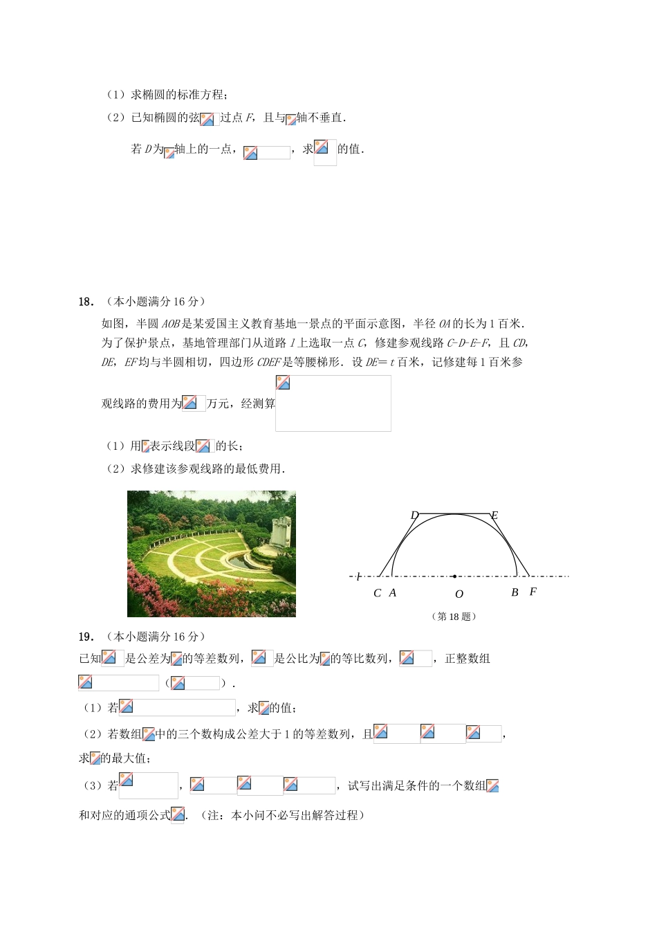江苏省连云港市赣榆区高三数学下学期周考10-人教版高三全册数学试题_第3页